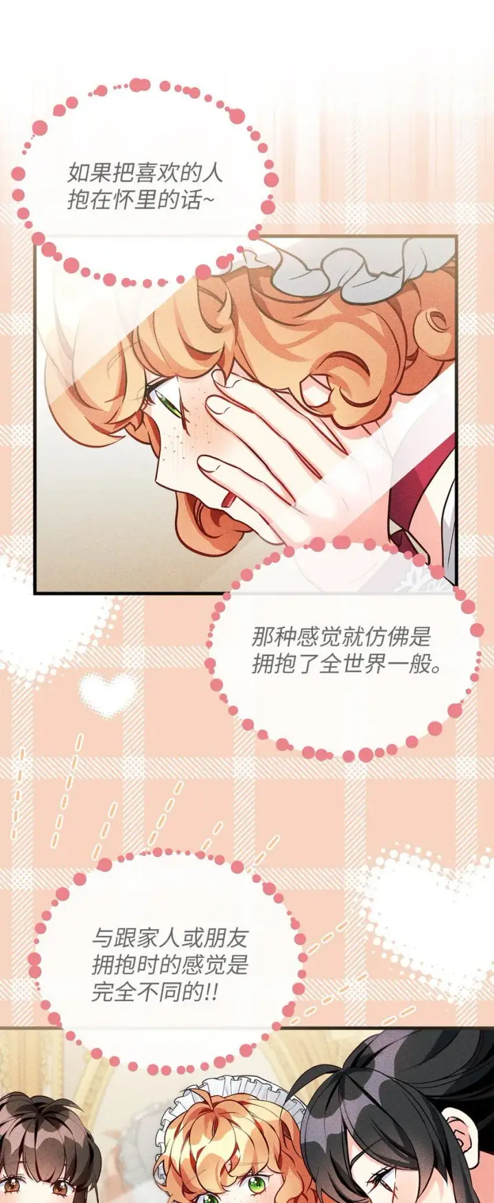 《我是继母，但是女儿太可爱了》91 热爱拥抱的国王图12