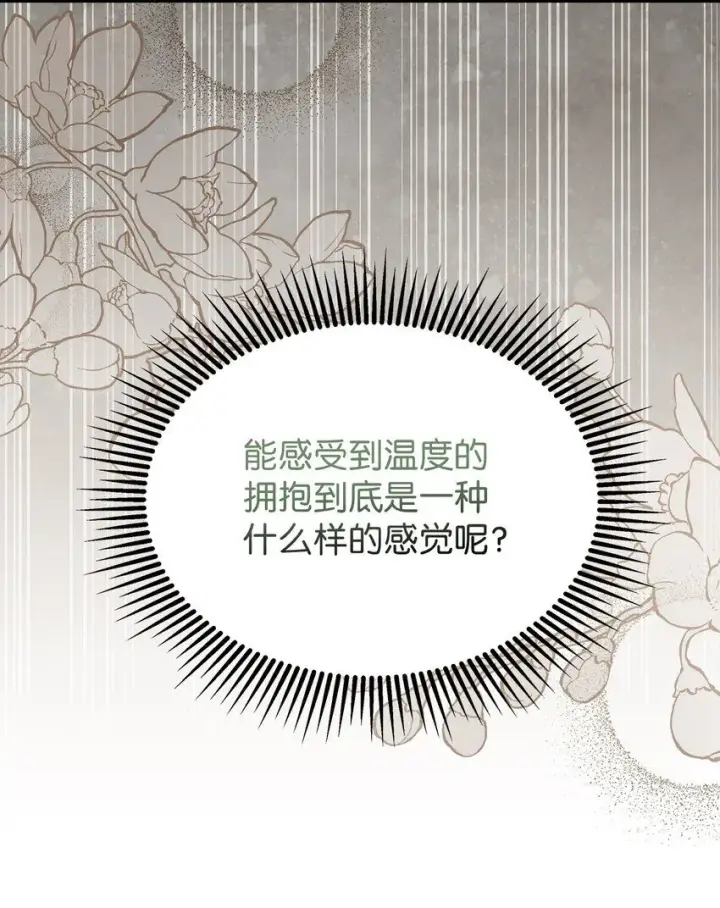 《我是继母，但是女儿太可爱了》91 热爱拥抱的国王图17
