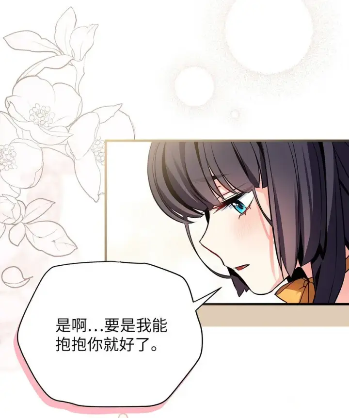 《我是继母，但是女儿太可爱了》91 热爱拥抱的国王图21