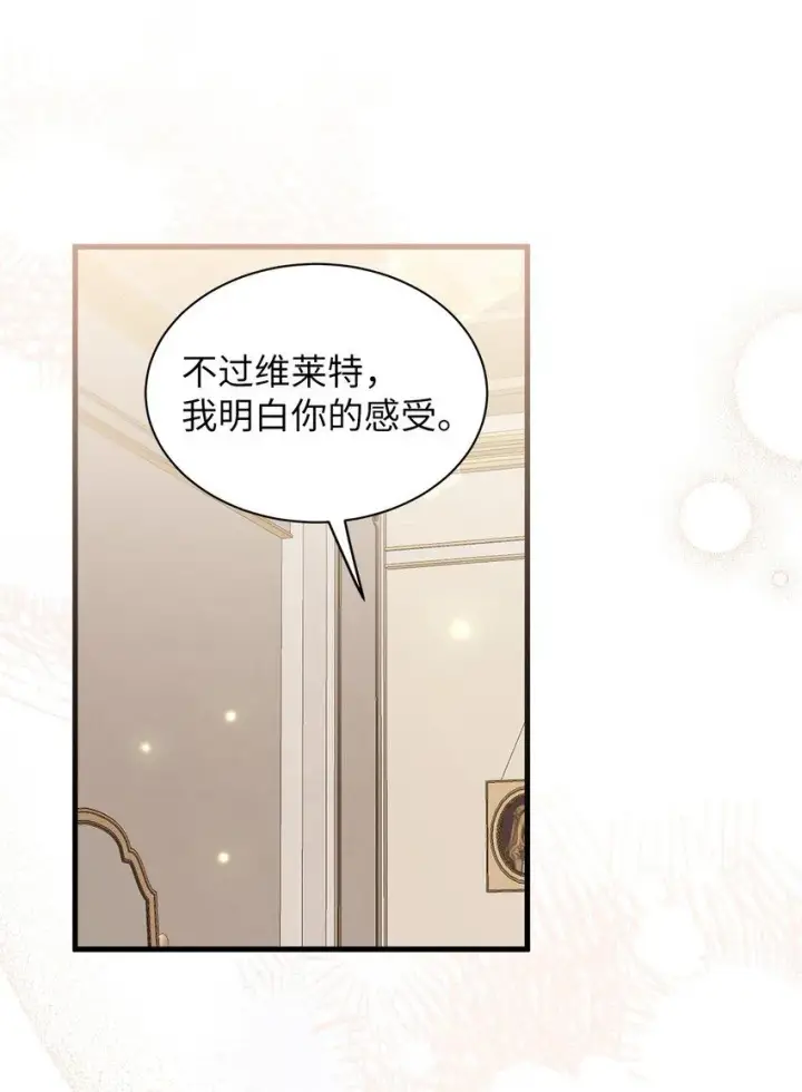 《我是继母，但是女儿太可爱了》91 热爱拥抱的国王图25