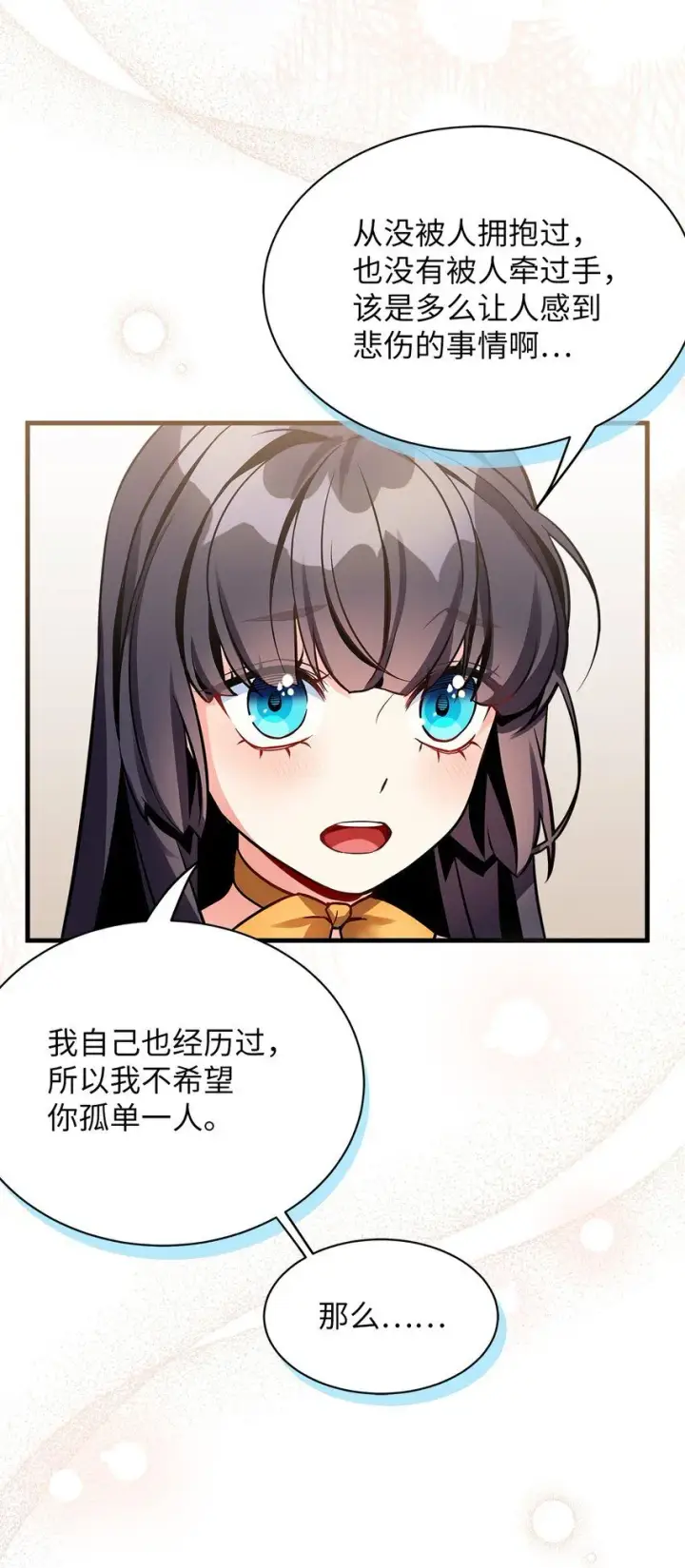 《我是继母，但是女儿太可爱了》91 热爱拥抱的国王图26