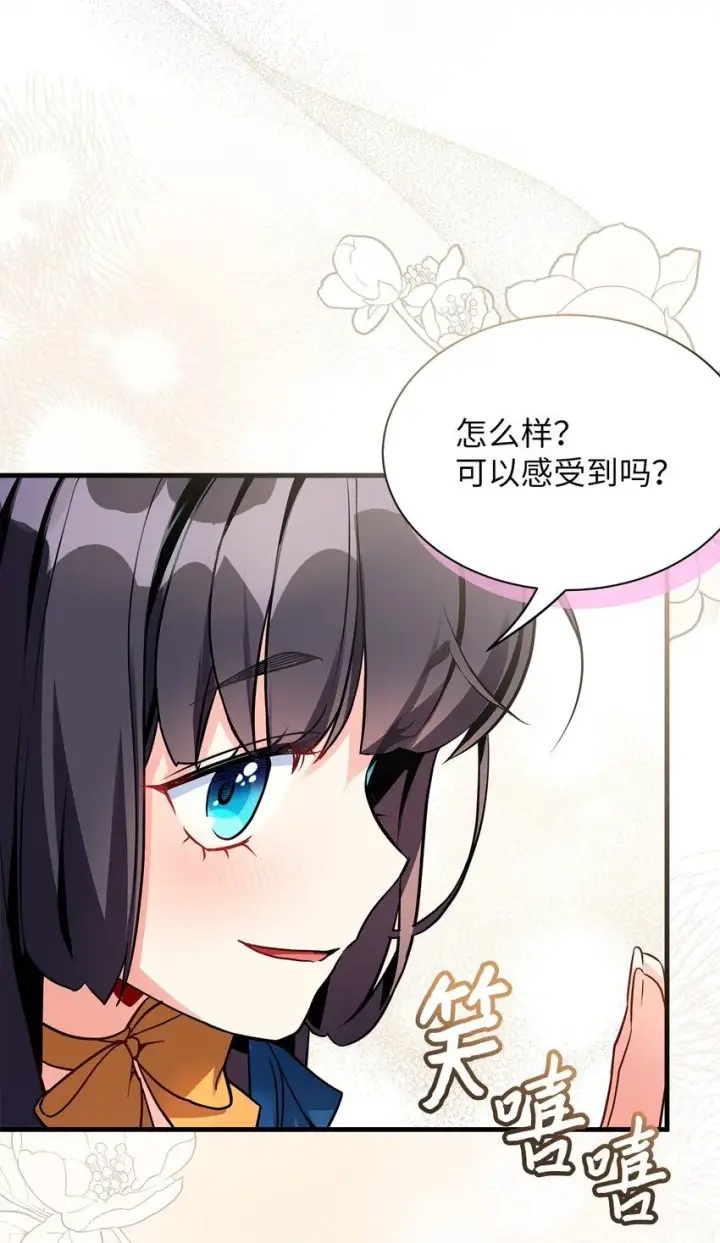 《我是继母，但是女儿太可爱了》91 热爱拥抱的国王图35