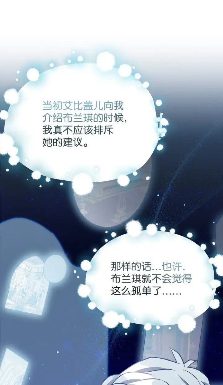 《我是继母，但是女儿太可爱了》91 热爱拥抱的国王图37