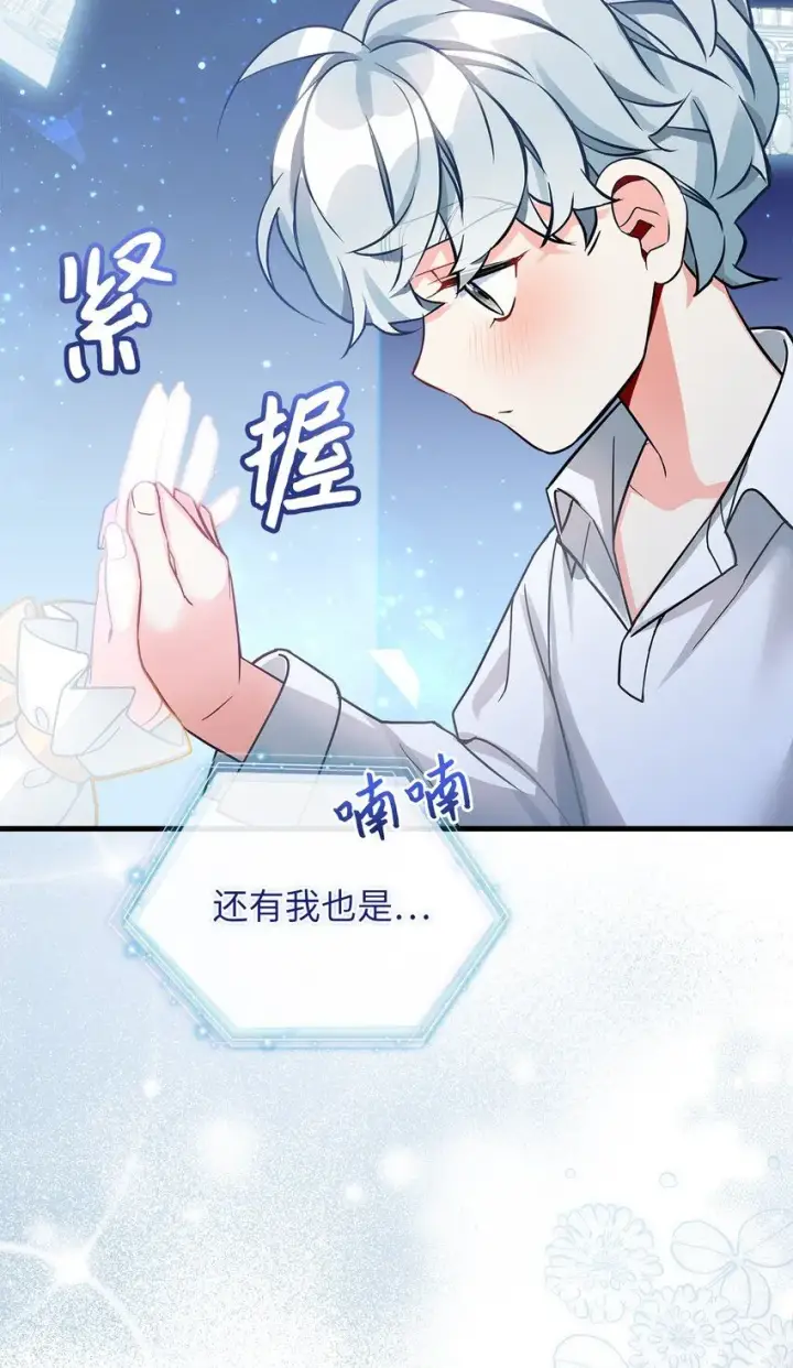 《我是继母，但是女儿太可爱了》91 热爱拥抱的国王图38