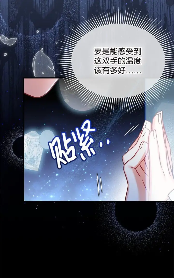 《我是继母，但是女儿太可爱了》91 热爱拥抱的国王图43
