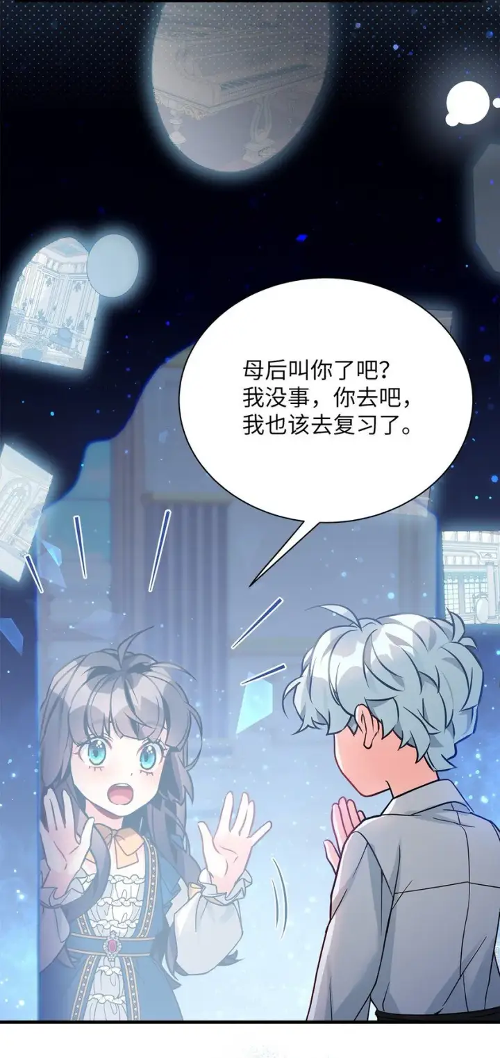 《我是继母，但是女儿太可爱了》91 热爱拥抱的国王图48