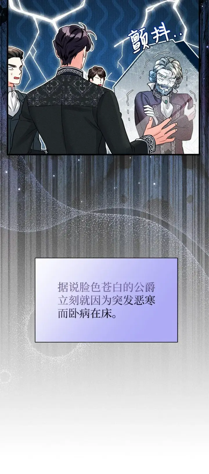 《我是继母，但是女儿太可爱了》91 热爱拥抱的国王图5