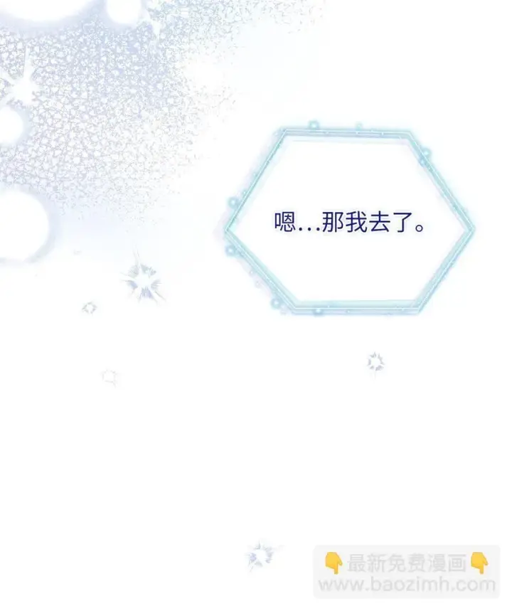 《我是继母，但是女儿太可爱了》91 热爱拥抱的国王图53