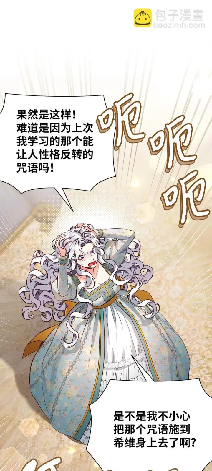 《我是继母，但是女儿太可爱了》91 热爱拥抱的国王图57