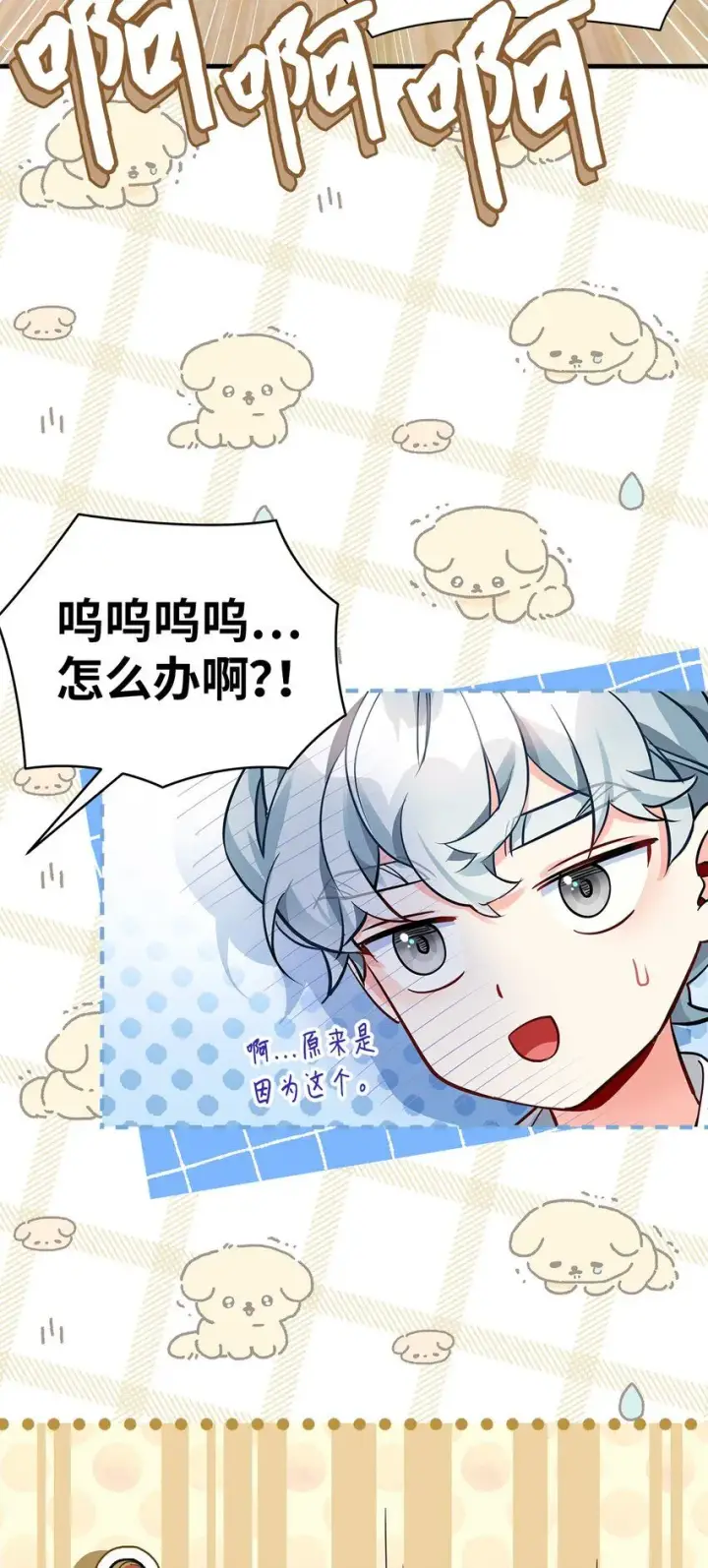 《我是继母，但是女儿太可爱了》91 热爱拥抱的国王图58