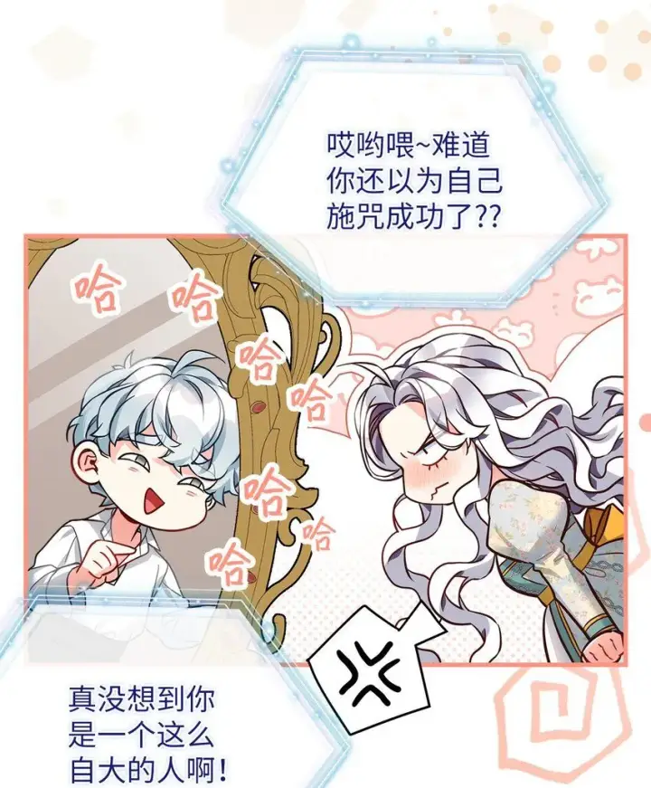 《我是继母，但是女儿太可爱了》91 热爱拥抱的国王图60