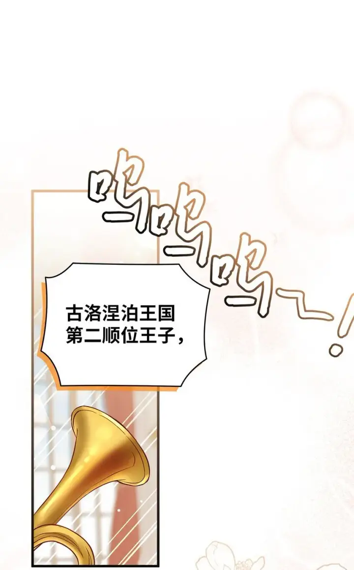 《我是继母，但是女儿太可爱了》91 热爱拥抱的国王图64
