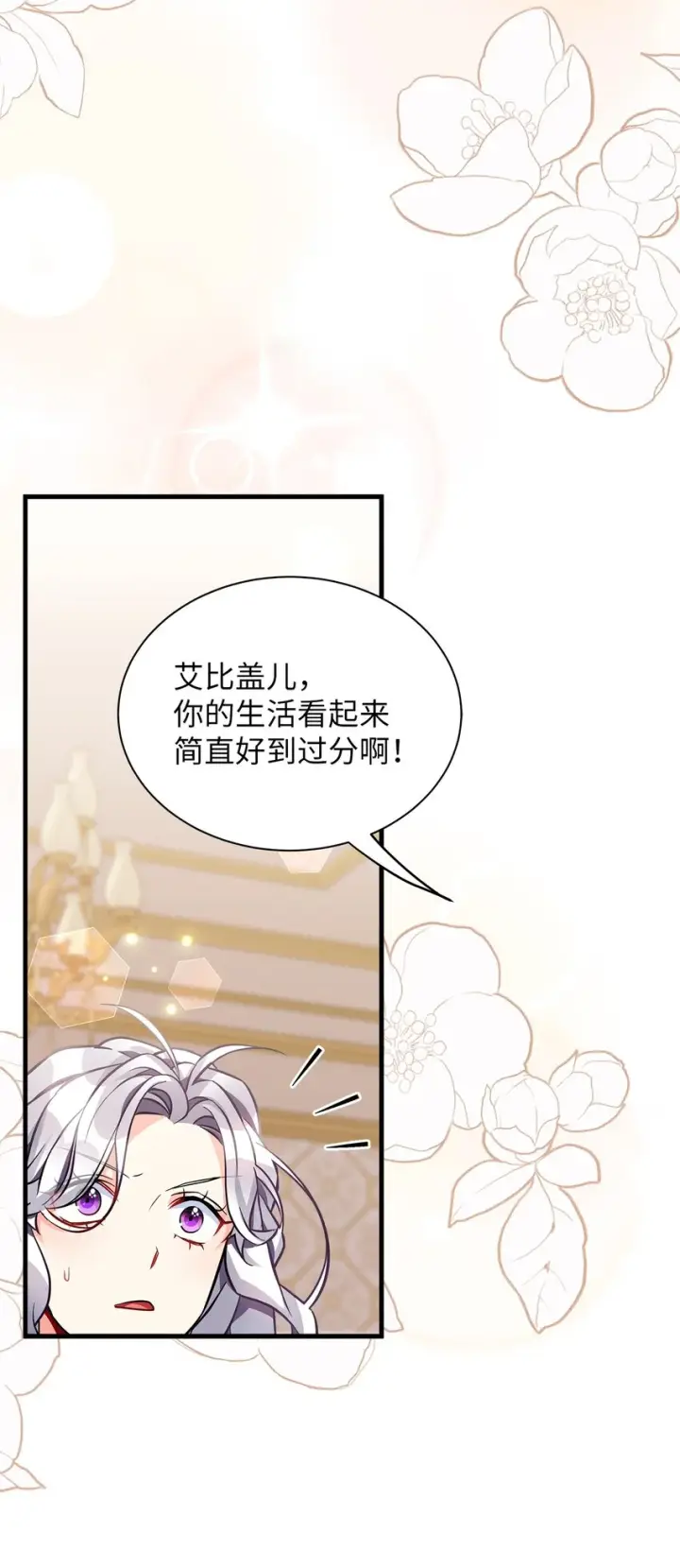 《我是继母，但是女儿太可爱了》92 哥哥是妹控？图19