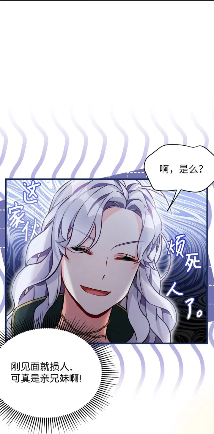 《我是继母，但是女儿太可爱了》92 哥哥是妹控？图21