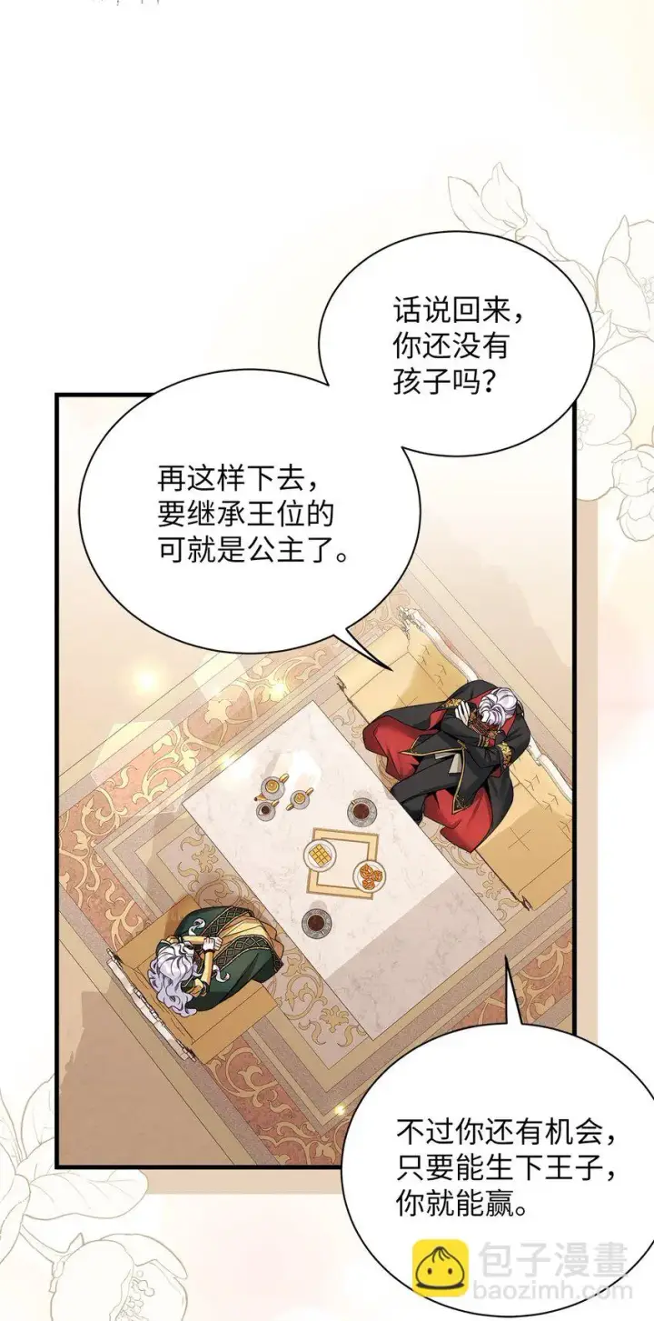 《我是继母，但是女儿太可爱了》92 哥哥是妹控？图22
