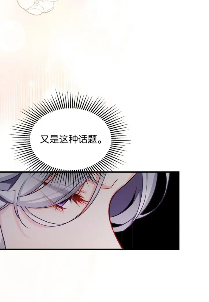 《我是继母，但是女儿太可爱了》92 哥哥是妹控？图23