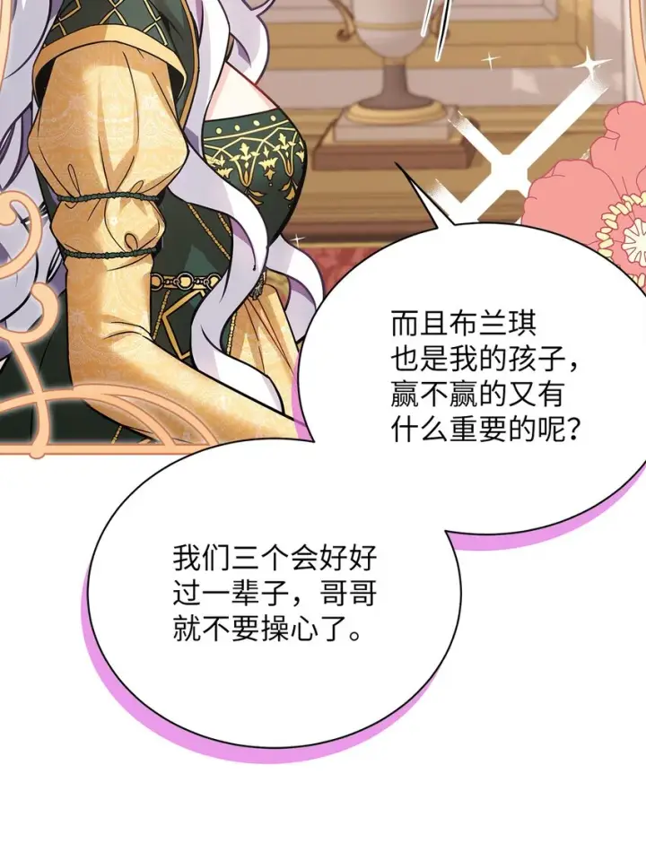 《我是继母，但是女儿太可爱了》92 哥哥是妹控？图25