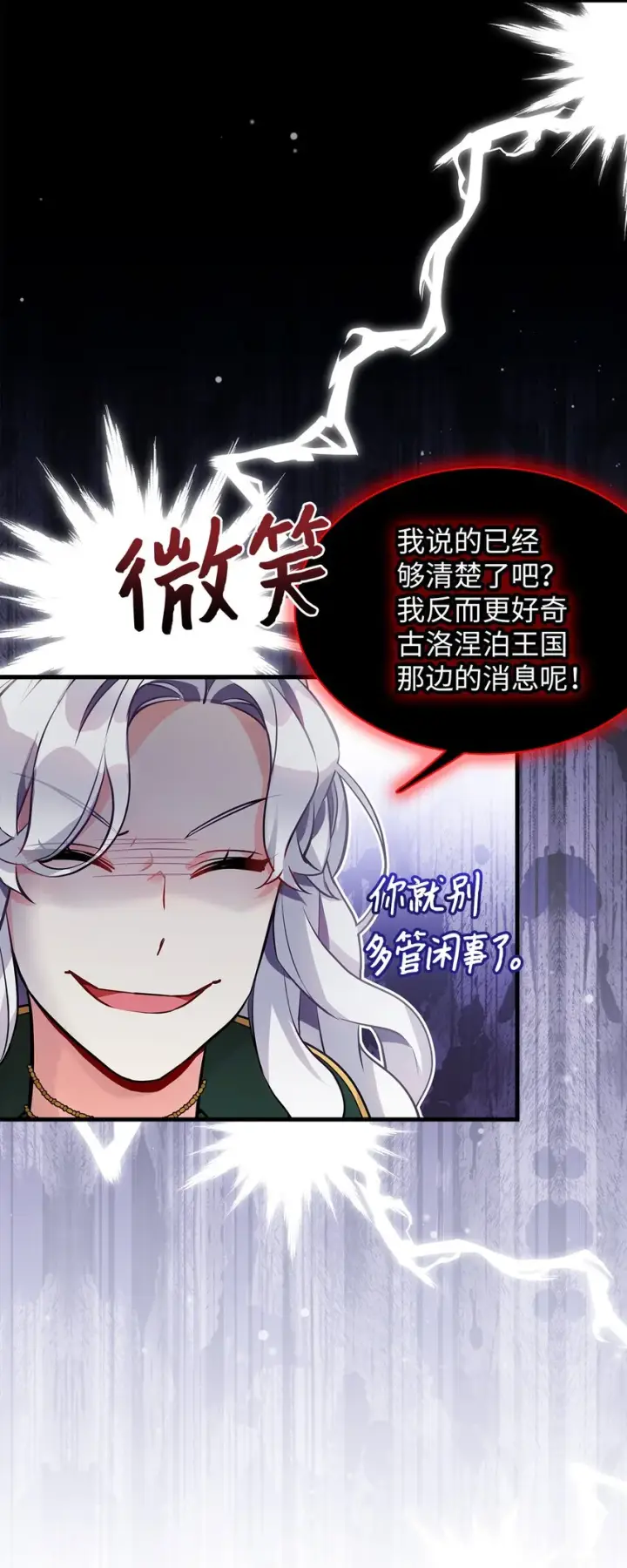 《我是继母，但是女儿太可爱了》92 哥哥是妹控？图27