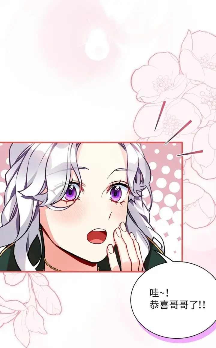 《我是继母，但是女儿太可爱了》92 哥哥是妹控？图30