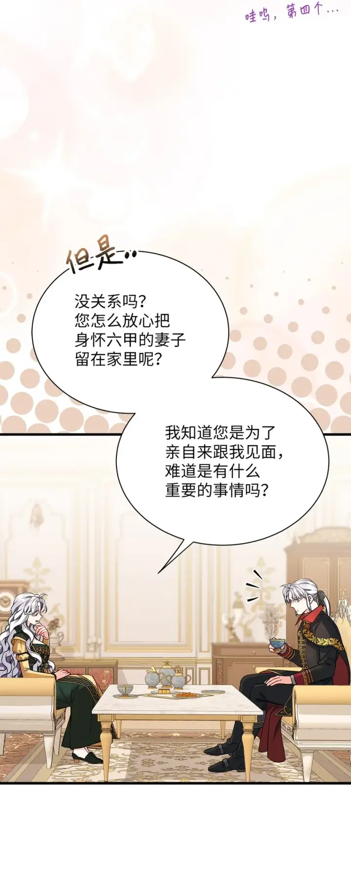 《我是继母，但是女儿太可爱了》92 哥哥是妹控？图31