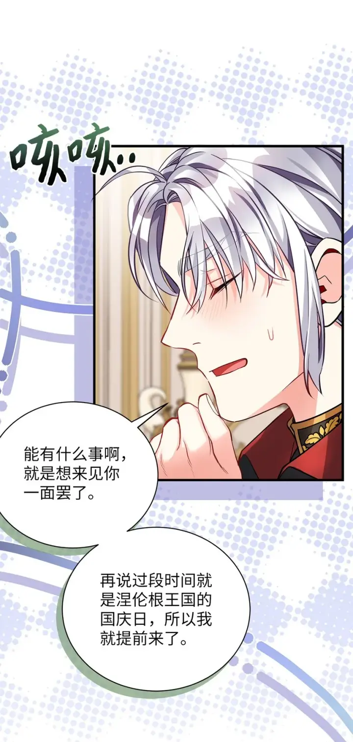 《我是继母，但是女儿太可爱了》92 哥哥是妹控？图32