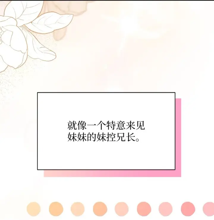 《我是继母，但是女儿太可爱了》92 哥哥是妹控？图41