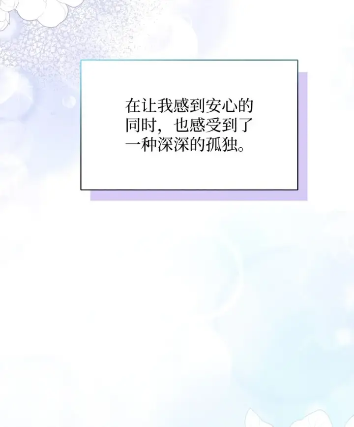 《我是继母，但是女儿太可爱了》92 哥哥是妹控？图47