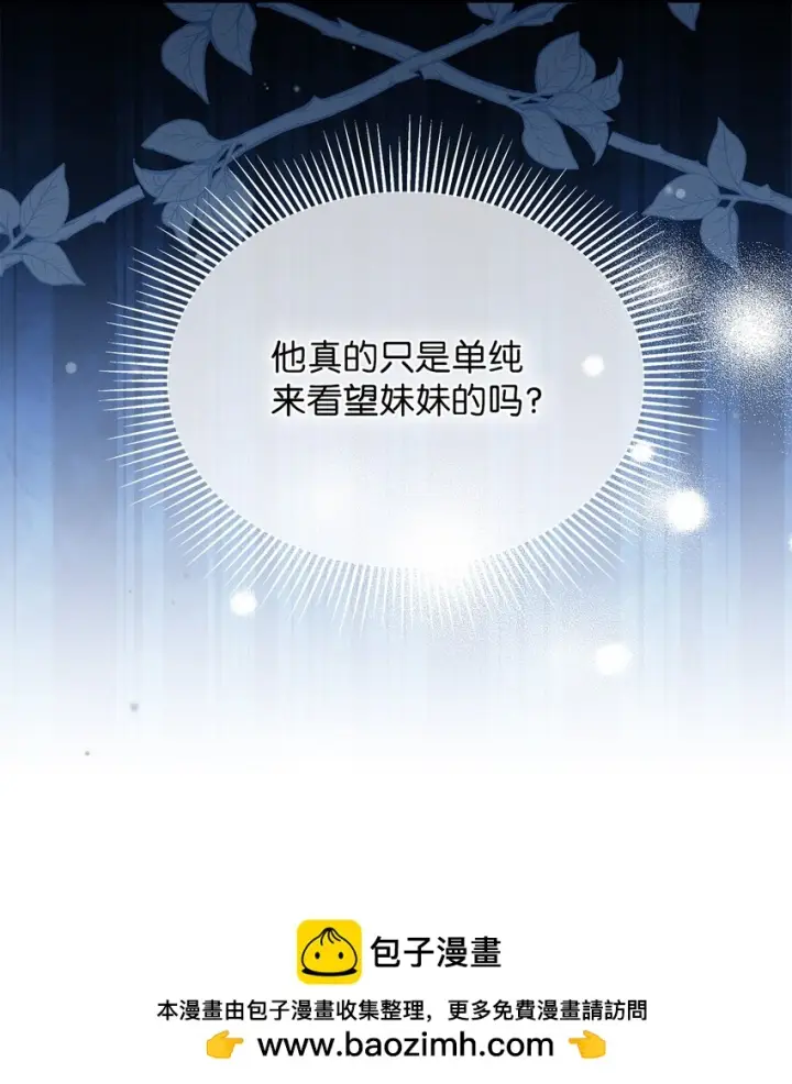 《我是继母，但是女儿太可爱了》92 哥哥是妹控？图50