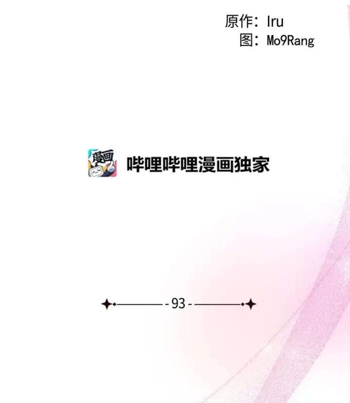 《我是继母，但是女儿太可爱了》93 心跳！图13