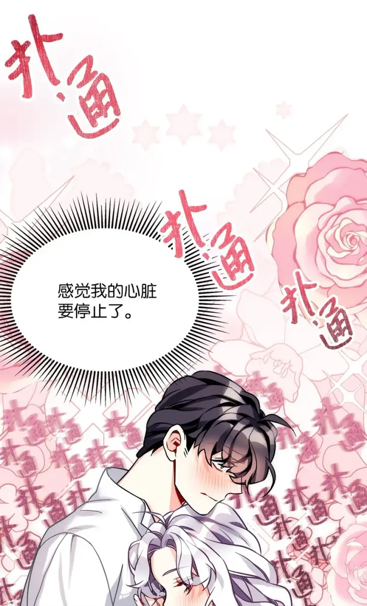 《我是继母，但是女儿太可爱了》93 心跳！图23
