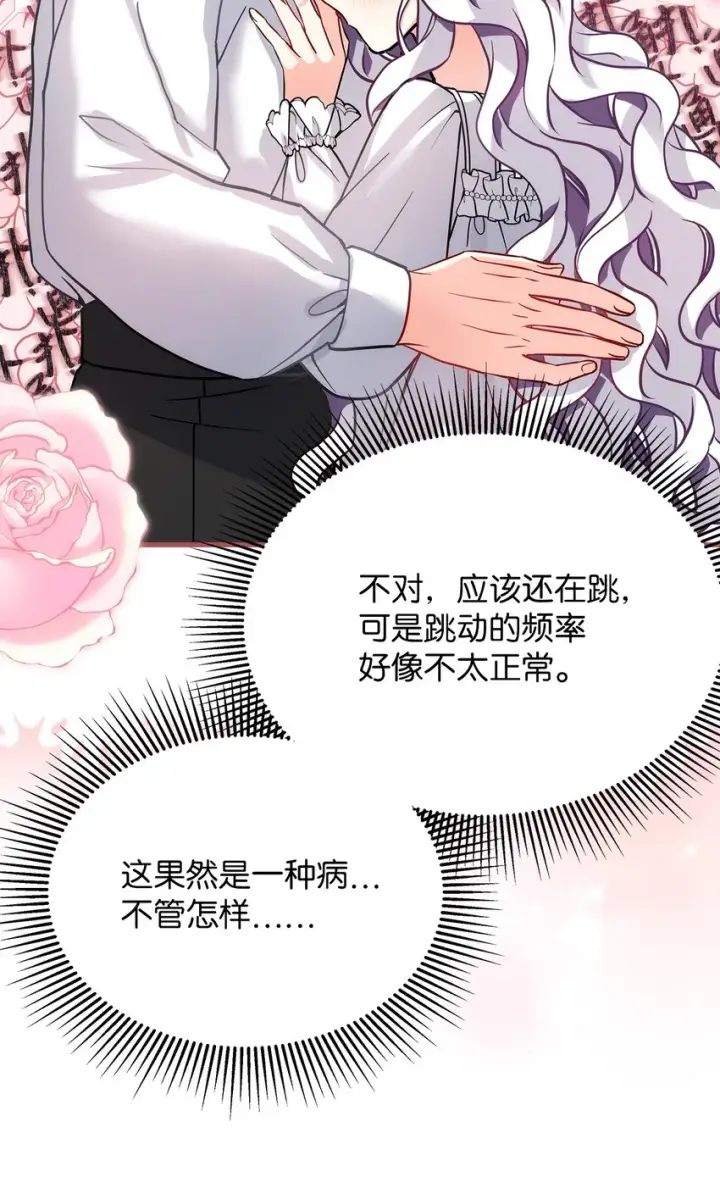 《我是继母，但是女儿太可爱了》93 心跳！图24