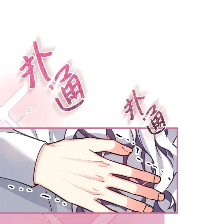 《我是继母，但是女儿太可爱了》93 心跳！图25