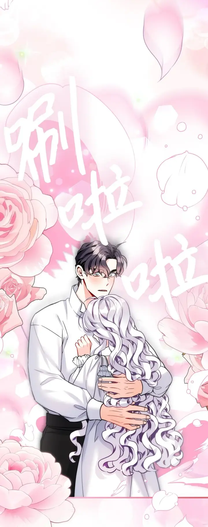 《我是继母，但是女儿太可爱了》93 心跳！图27