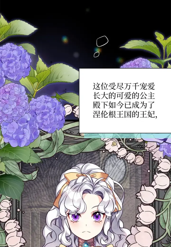《我是继母，但是女儿太可爱了》93 心跳！图3