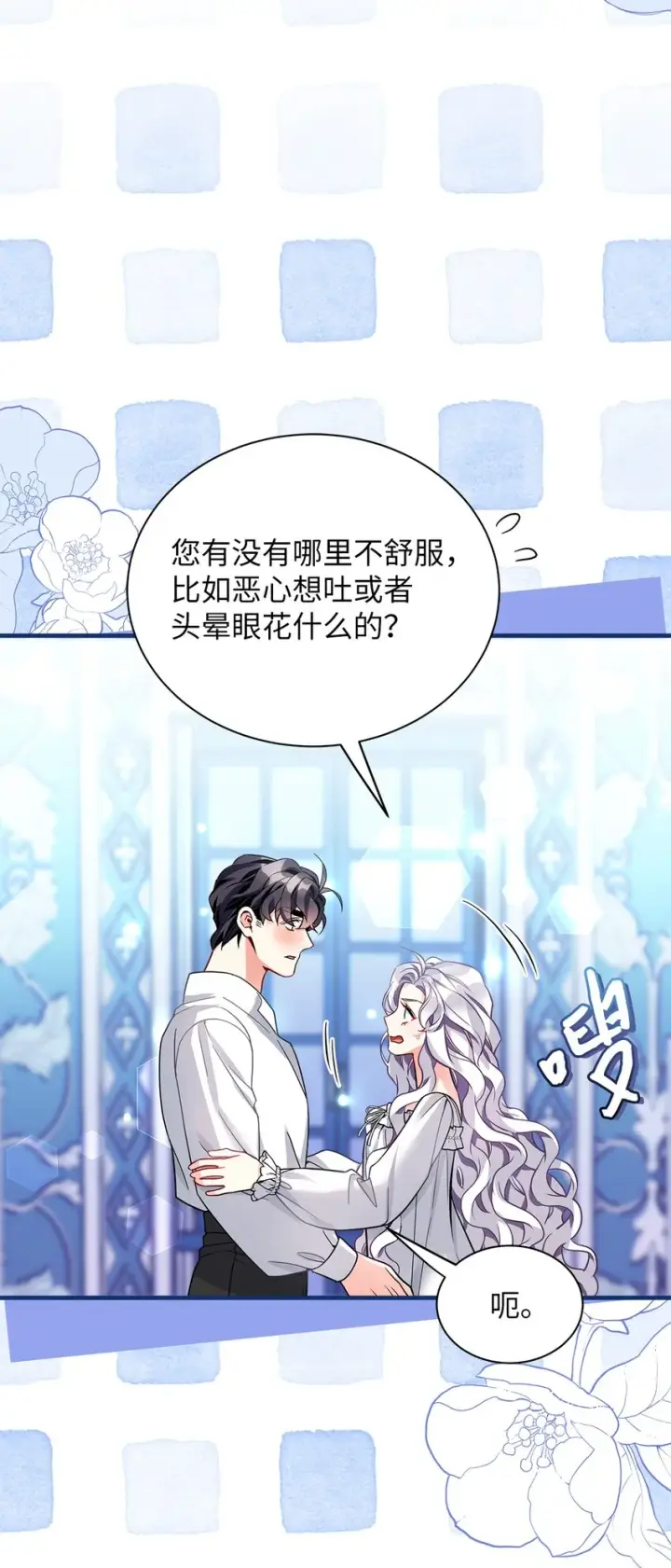 《我是继母，但是女儿太可爱了》93 心跳！图32