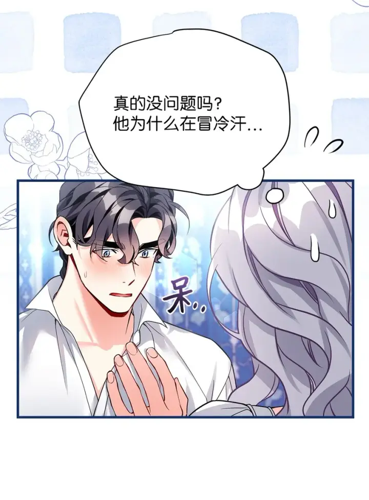 《我是继母，但是女儿太可爱了》93 心跳！图33