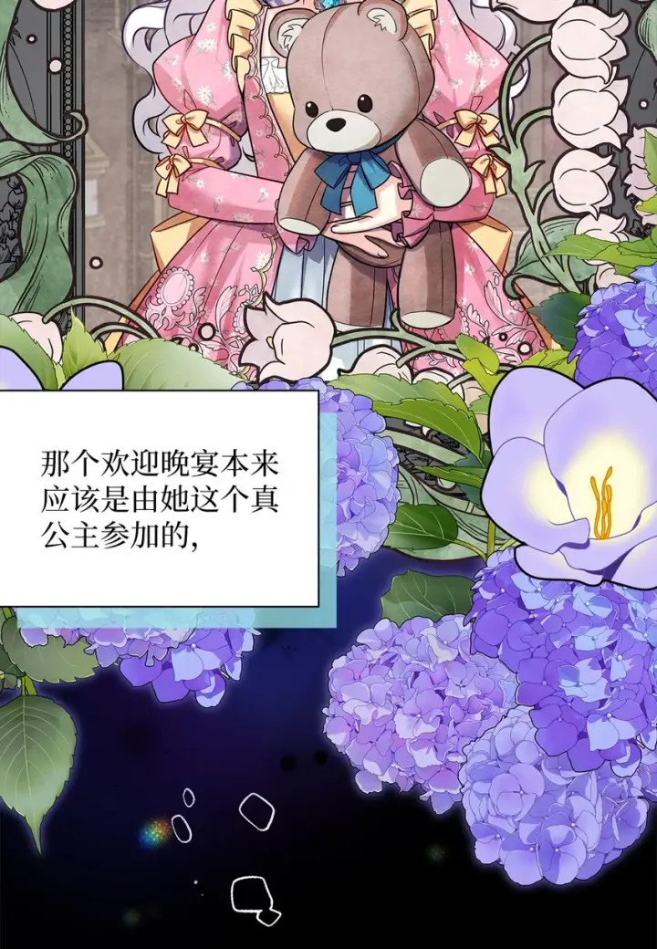 《我是继母，但是女儿太可爱了》93 心跳！图4