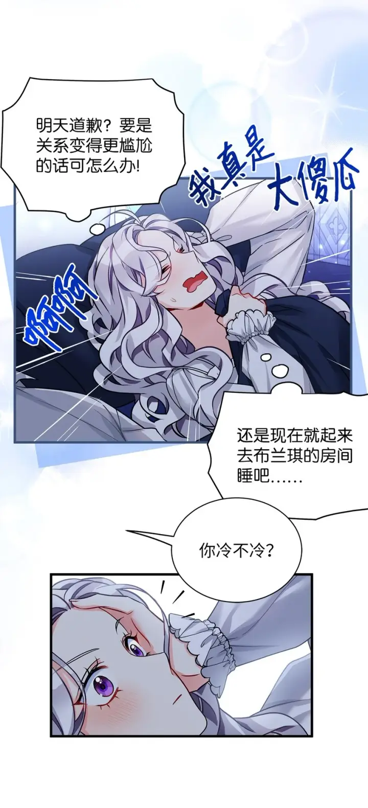 《我是继母，但是女儿太可爱了》93 心跳！图41