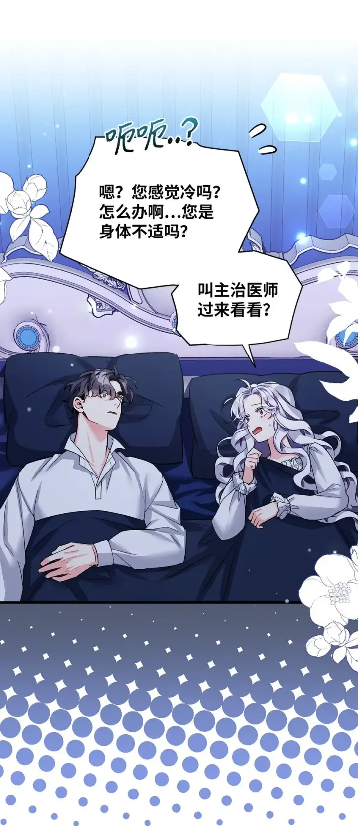 《我是继母，但是女儿太可爱了》93 心跳！图42