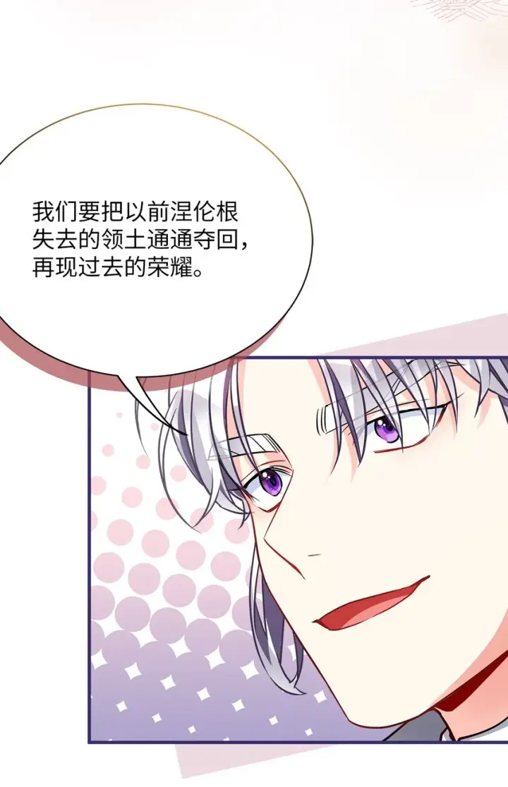 《我是继母，但是女儿太可爱了》94 理智的国王图10