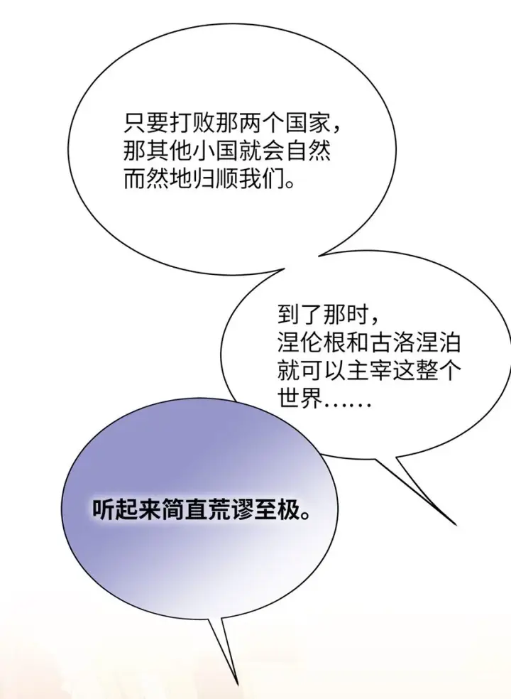 《我是继母，但是女儿太可爱了》94 理智的国王图11