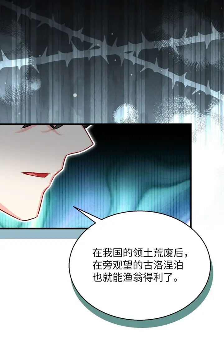 《我是继母，但是女儿太可爱了》94 理智的国王图13