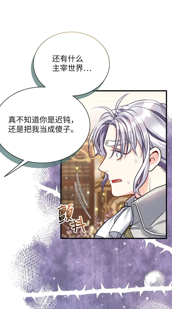 《我是继母，但是女儿太可爱了》94 理智的国王图14