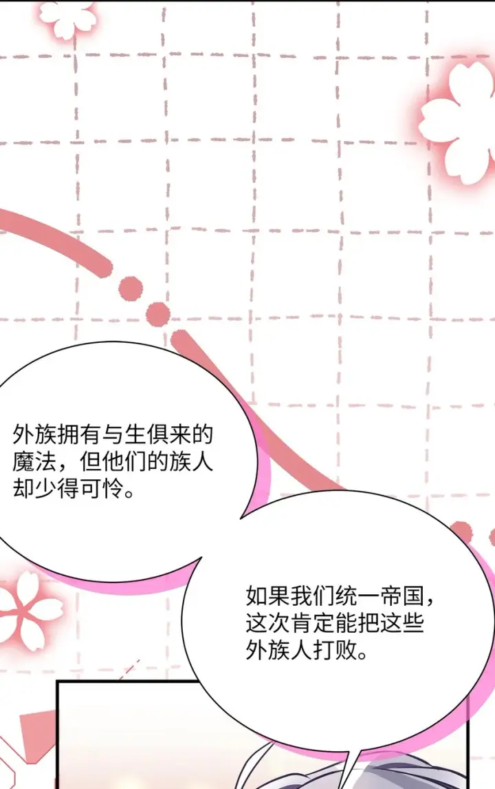 《我是继母，但是女儿太可爱了》94 理智的国王图24