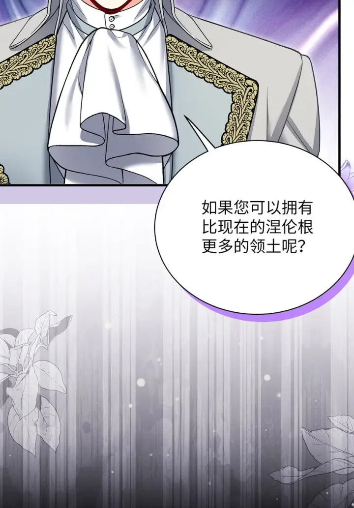 《我是继母，但是女儿太可爱了》94 理智的国王图3