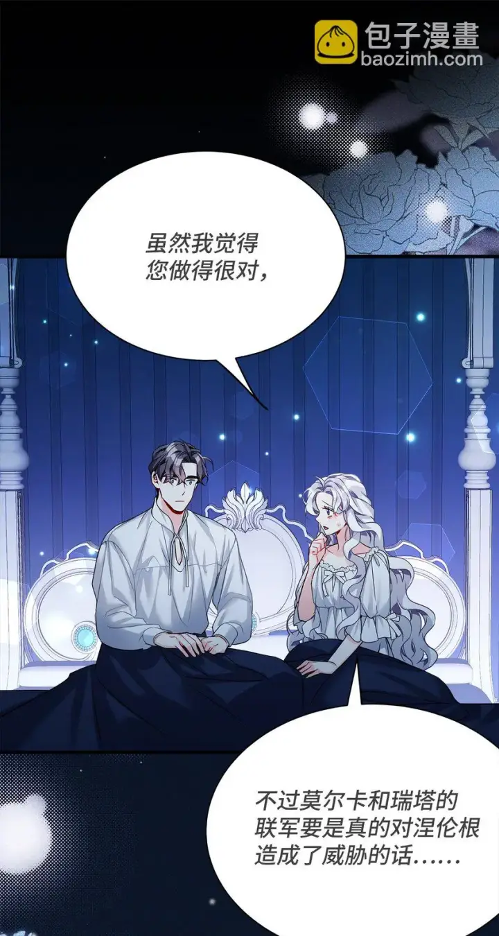《我是继母，但是女儿太可爱了》94 理智的国王图39