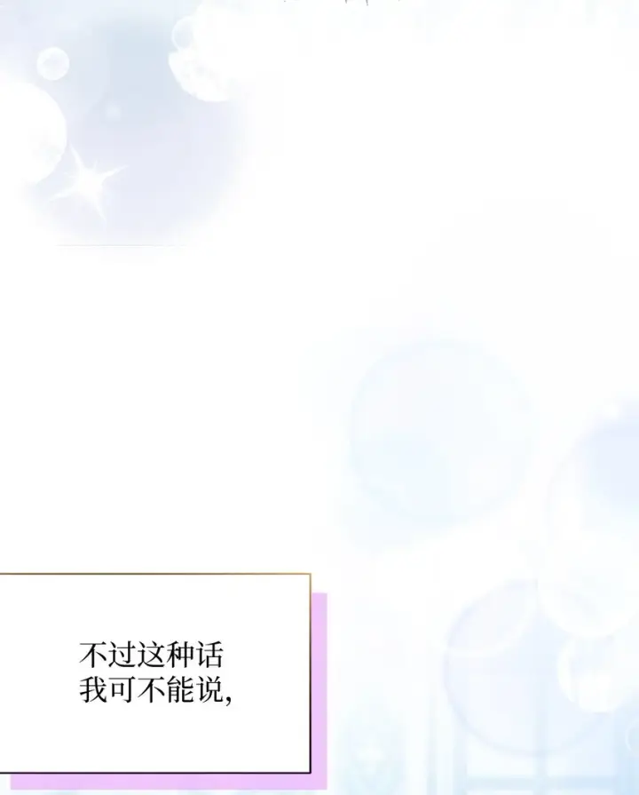 《我是继母，但是女儿太可爱了》94 理智的国王图46