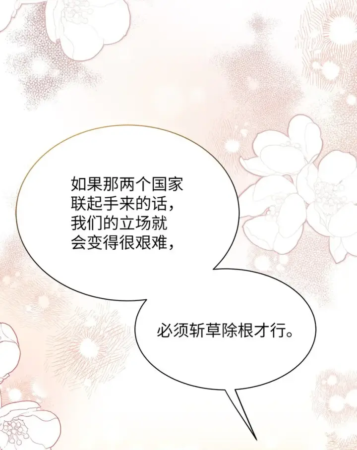 《我是继母，但是女儿太可爱了》94 理智的国王图8