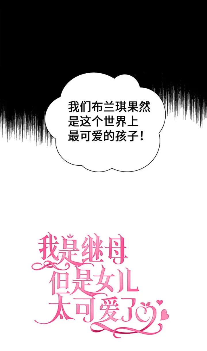 《我是继母，但是女儿太可爱了》01 白雪公主图14