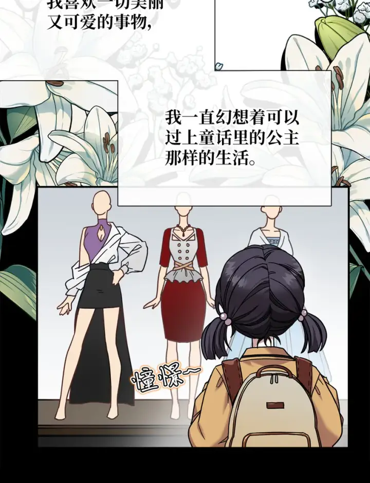 《我是继母，但是女儿太可爱了》01 白雪公主图17